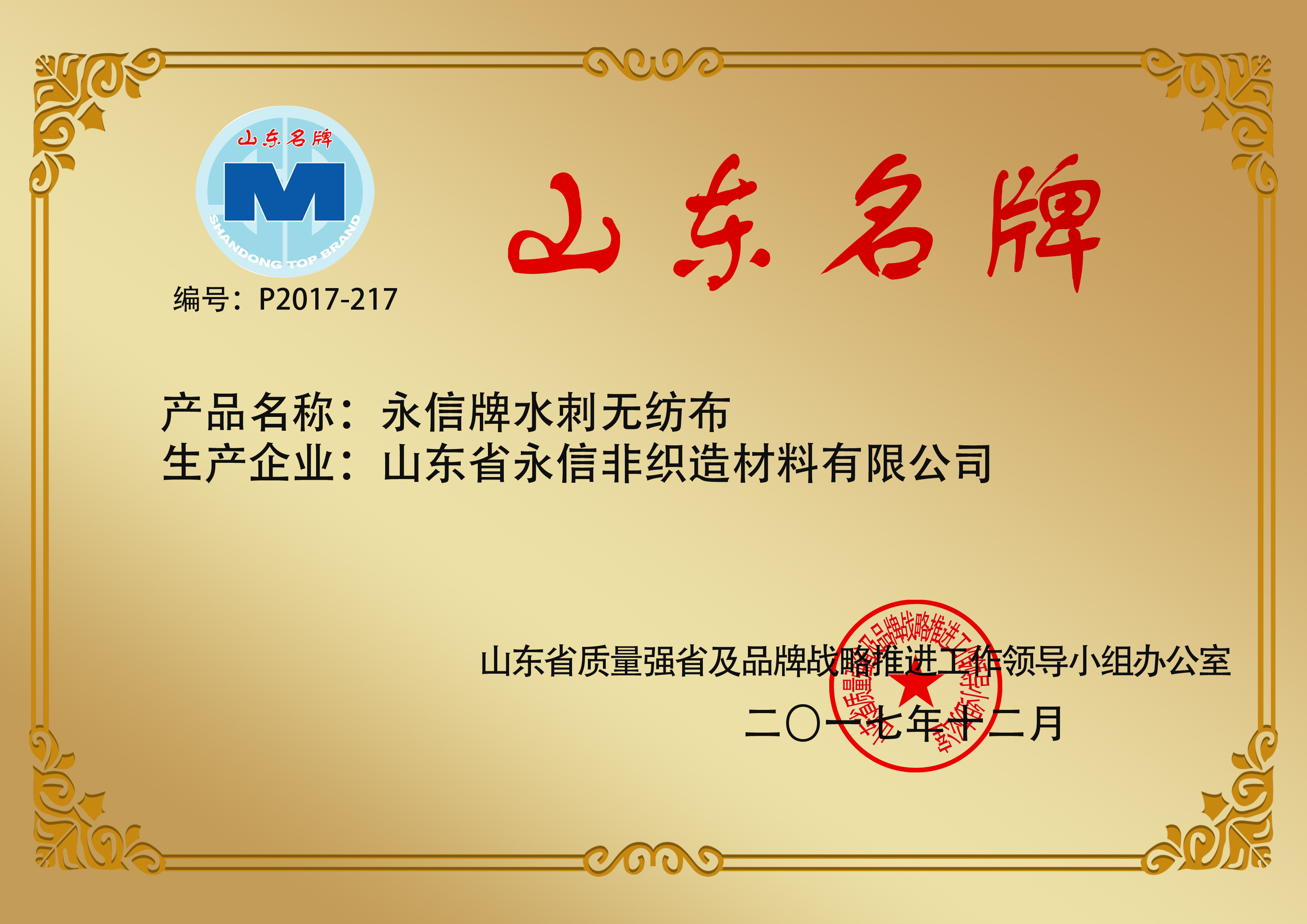 山东名牌